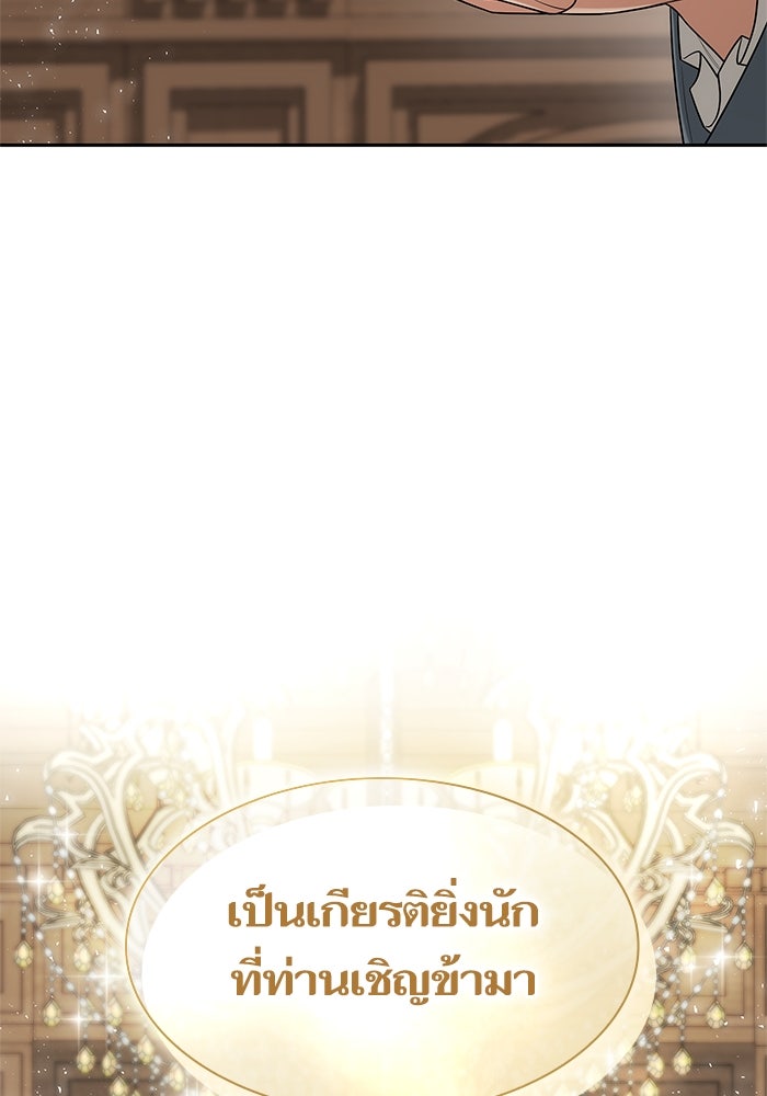 ชาตินี้น้องขอเป็นราชินี - หน้า 20