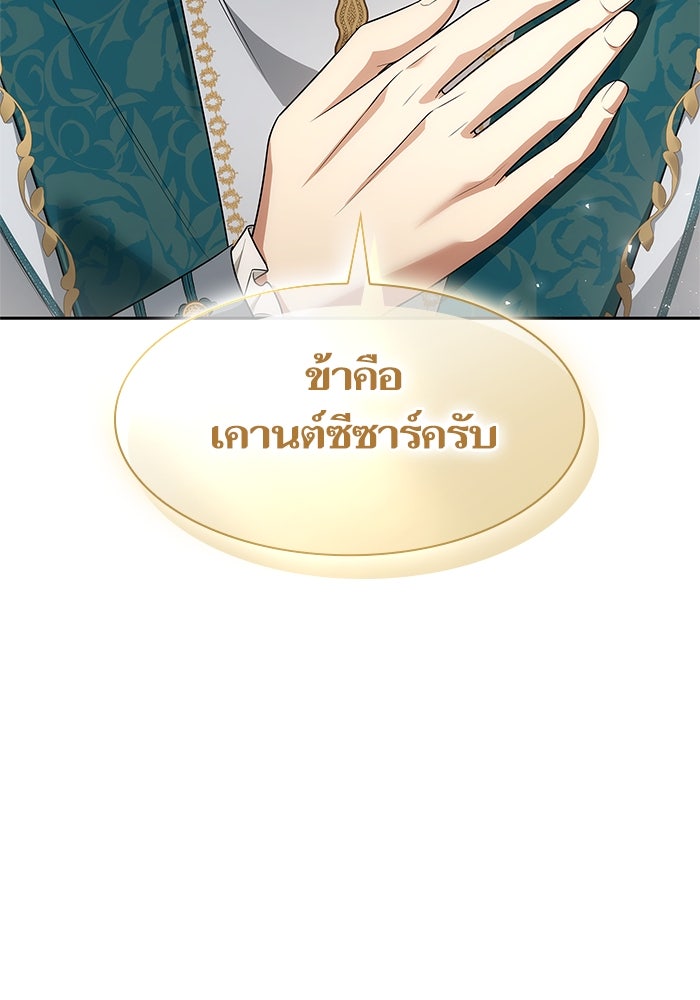 ชาตินี้น้องขอเป็นราชินี - หน้า 22