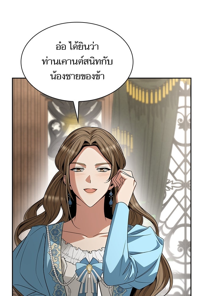 ชาตินี้น้องขอเป็นราชินี - หน้า 23