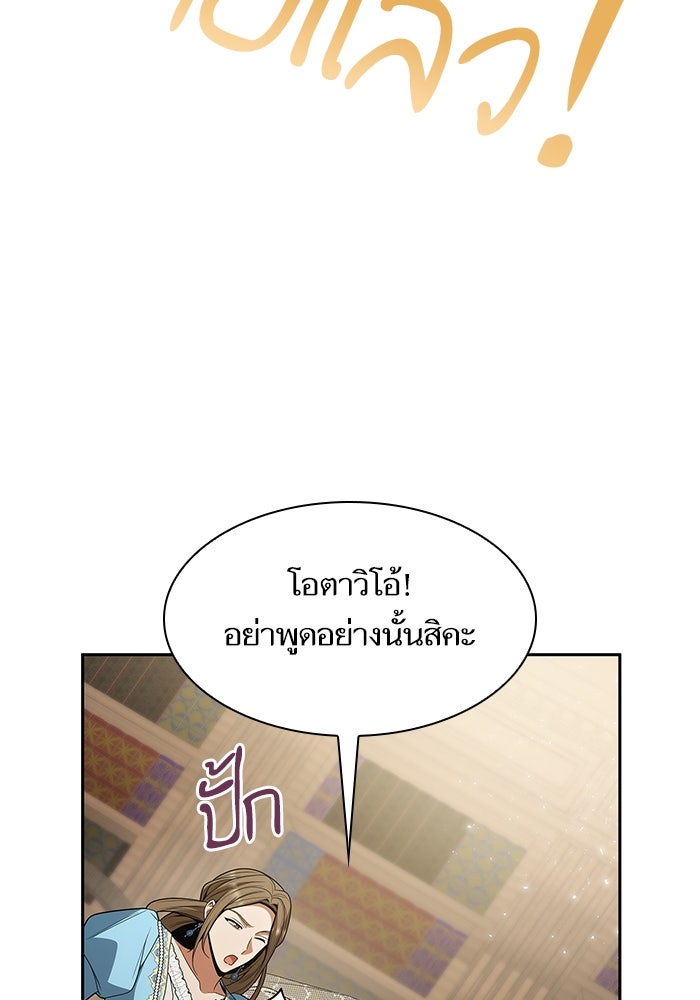 ชาตินี้น้องขอเป็นราชินี - หน้า 30