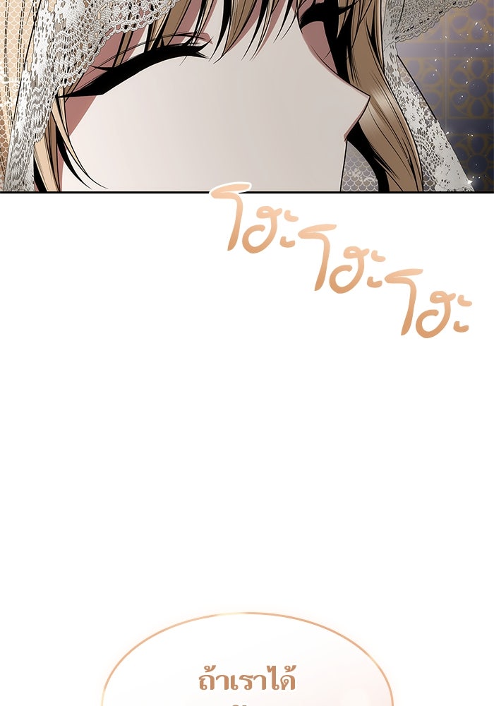 ชาตินี้น้องขอเป็นราชินี - หน้า 47