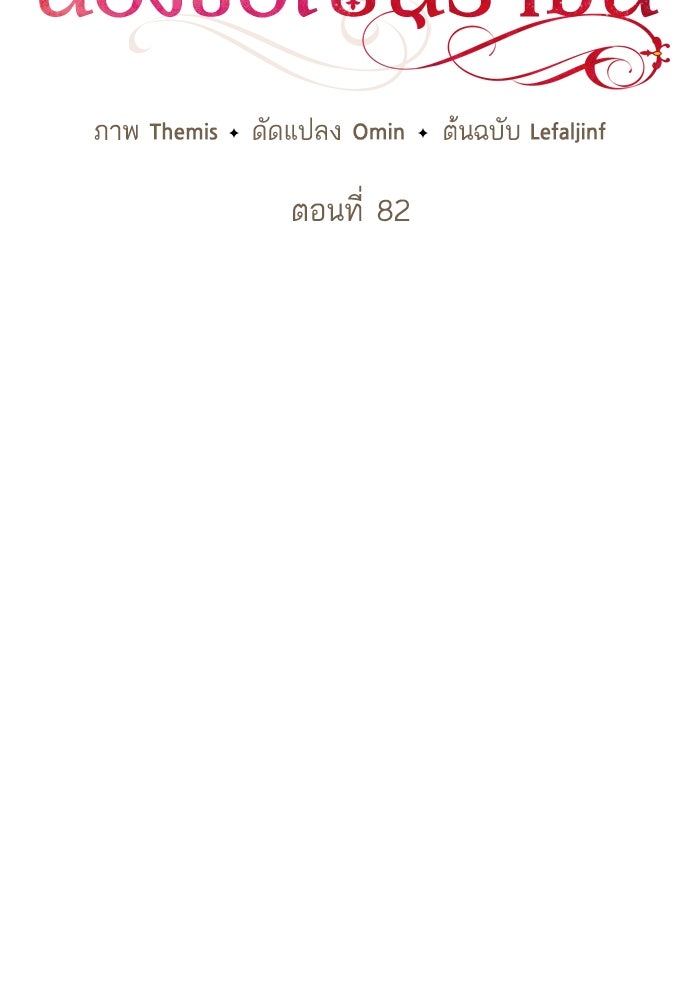 ชาตินี้น้องขอเป็นราชินี - หน้า 52