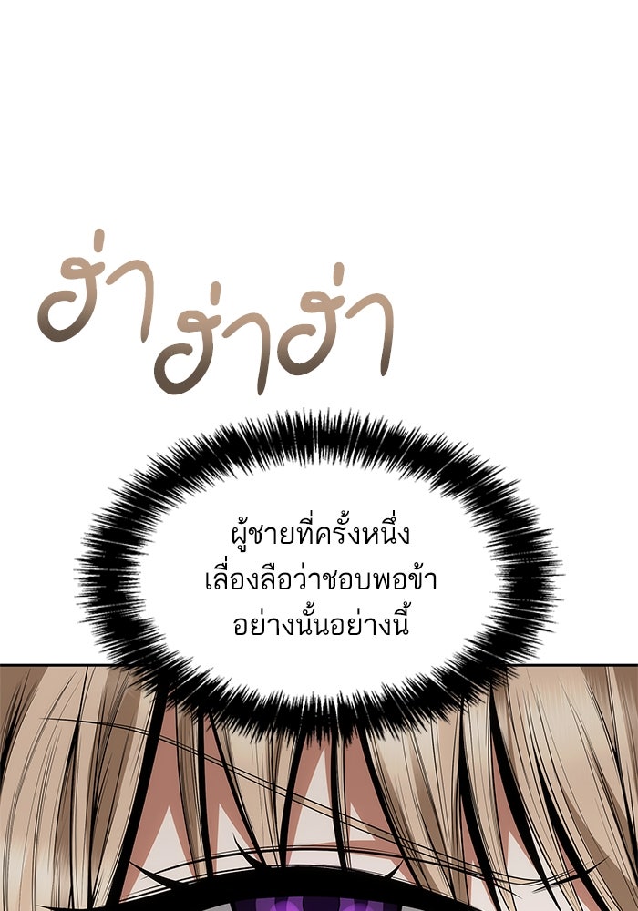 ชาตินี้น้องขอเป็นราชินี - หน้า 53
