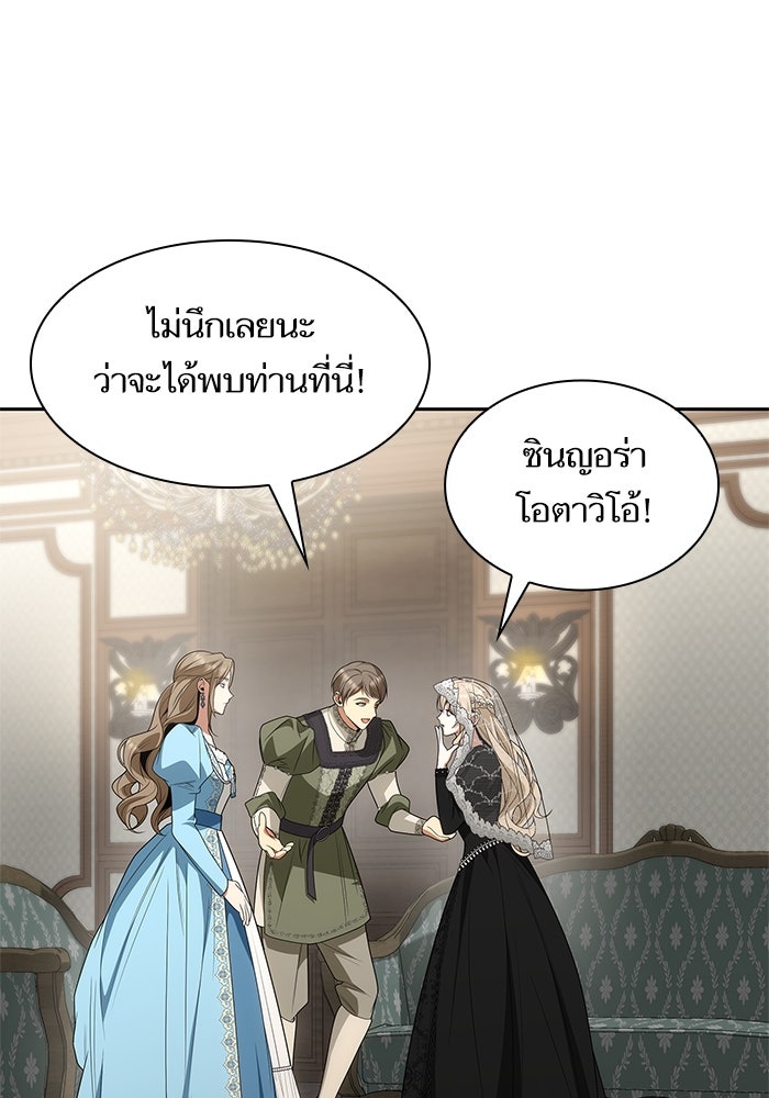 ชาตินี้น้องขอเป็นราชินี - หน้า 8