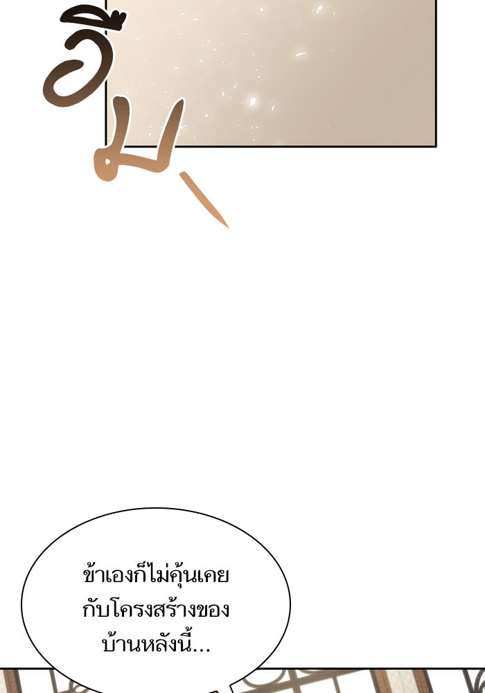 ชาตินี้น้องขอเป็นราชินี - หน้า 83