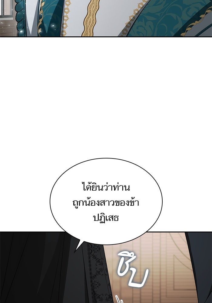 ชาตินี้น้องขอเป็นราชินี - หน้า 91