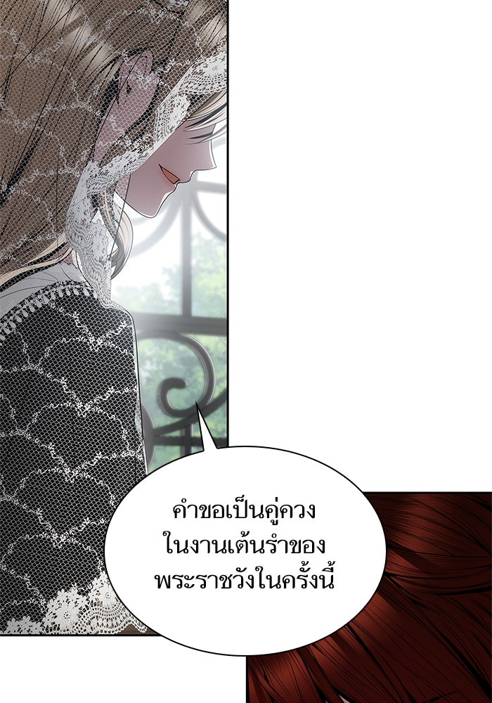 ชาตินี้น้องขอเป็นราชินี - หน้า 93