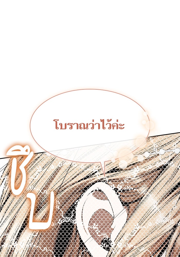 ชาตินี้น้องขอเป็นราชินี - หน้า 95