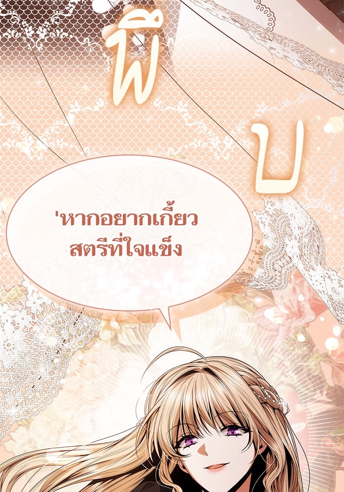 ชาตินี้น้องขอเป็นราชินี - หน้า 97