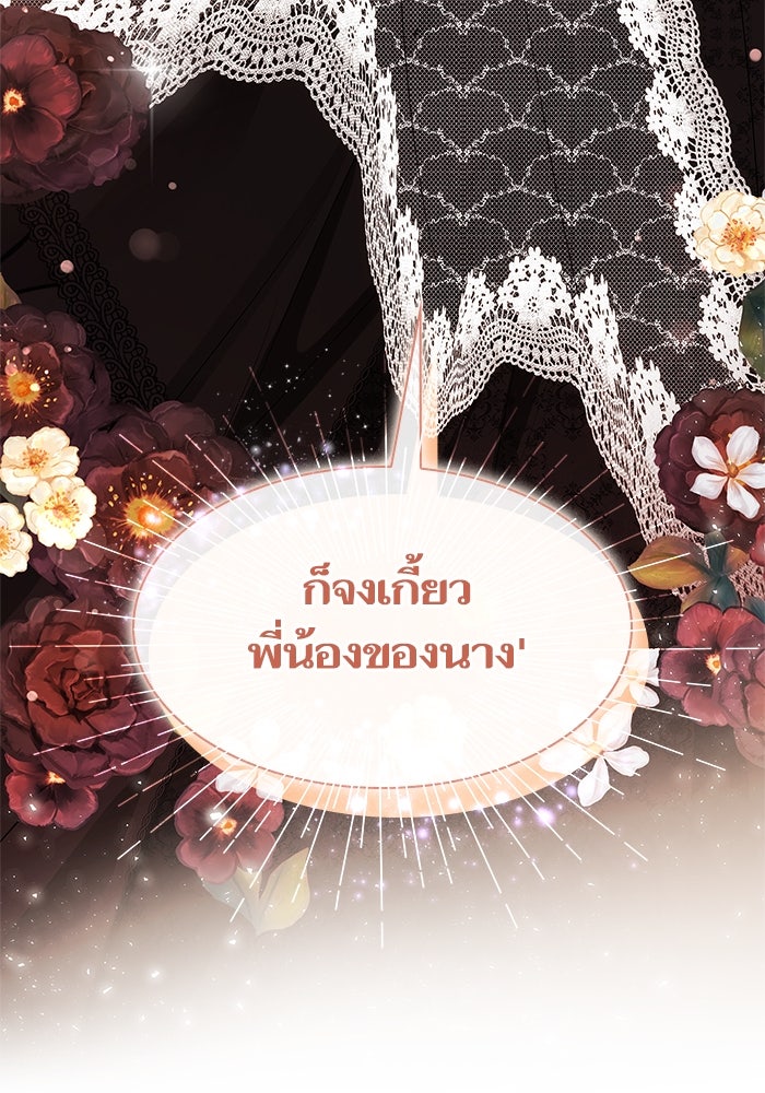 ชาตินี้น้องขอเป็นราชินี - หน้า 99