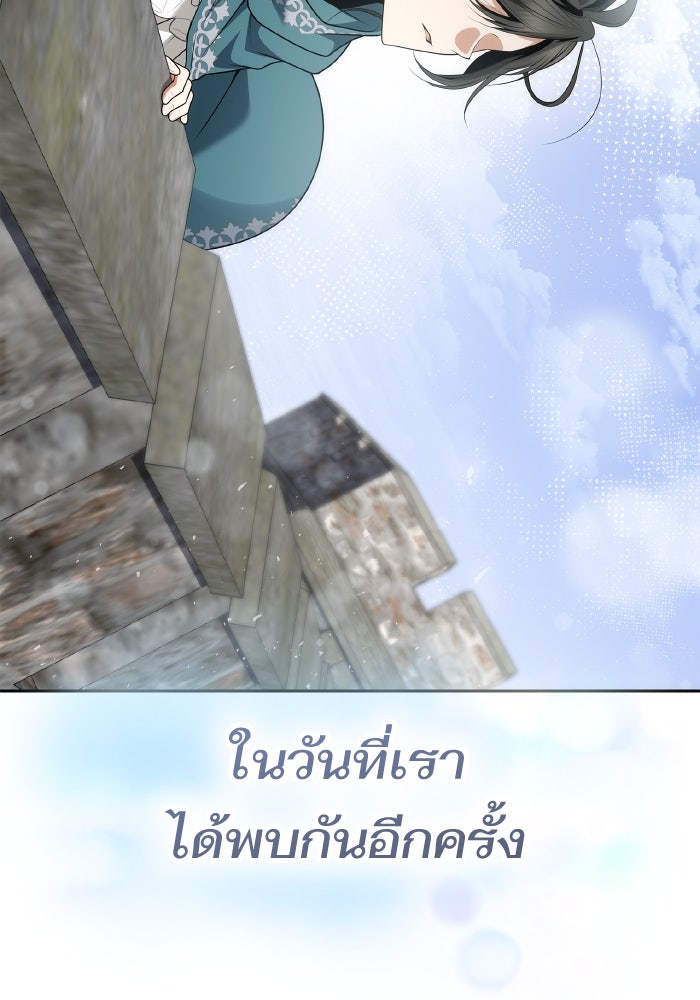 ชาตินี้น้องขอเป็นราชินี - หน้า 175