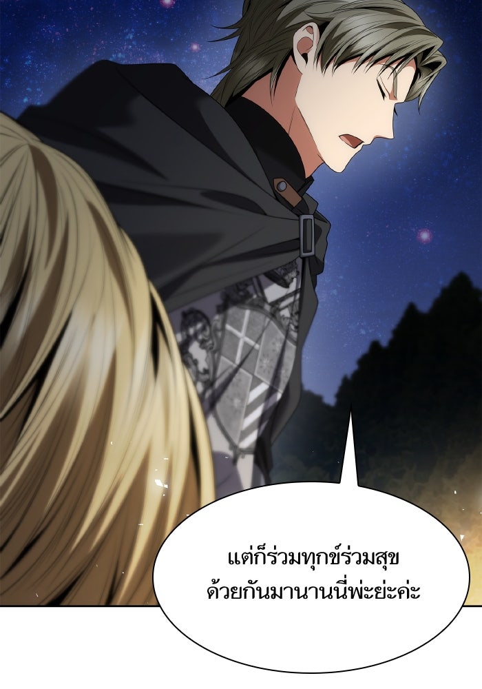 ชาตินี้น้องขอเป็นราชินี - หน้า 175