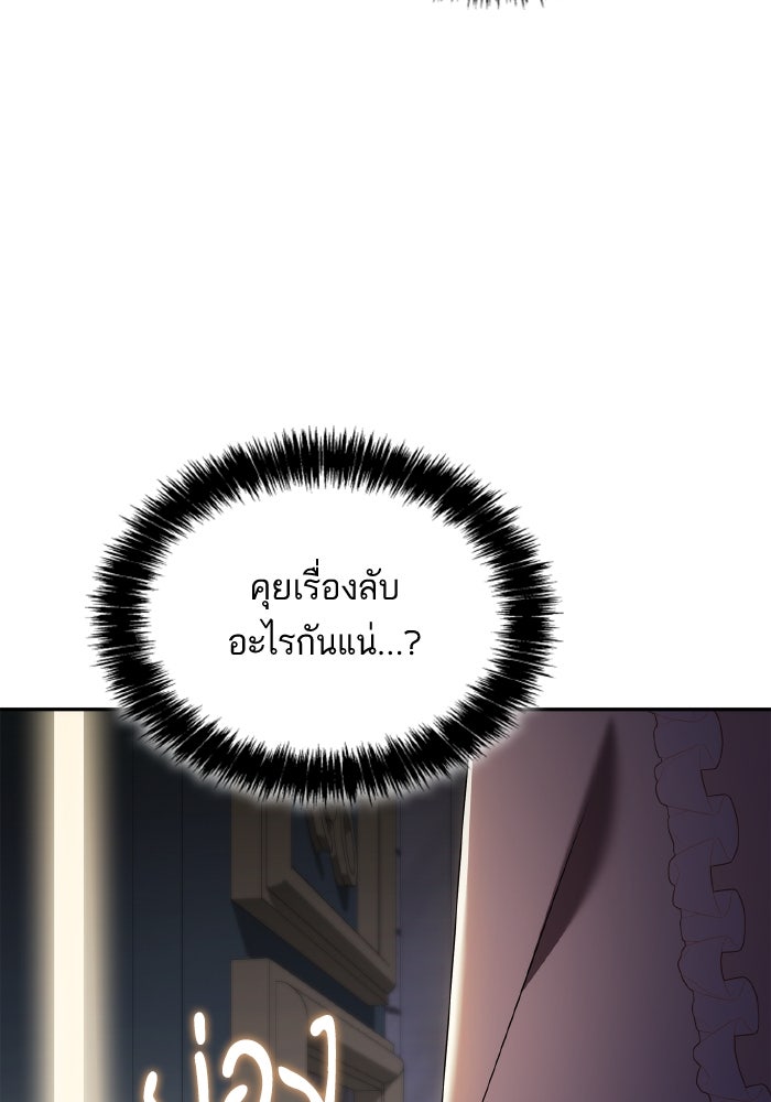 ชาตินี้น้องขอเป็นราชินี - หน้า 6