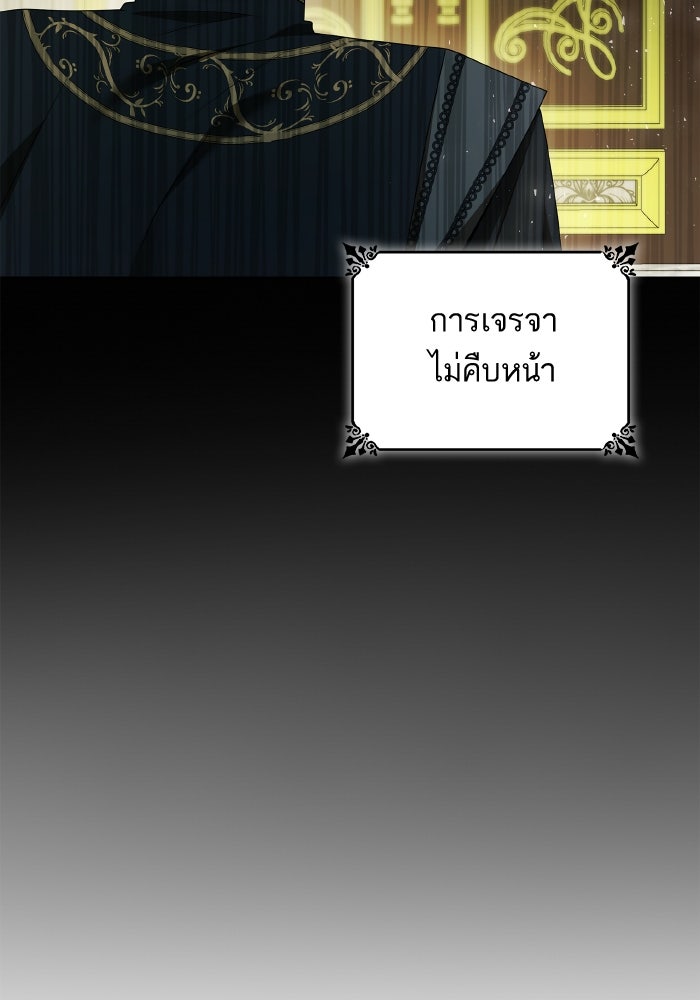 ชาตินี้น้องขอเป็นราชินี - หน้า 74