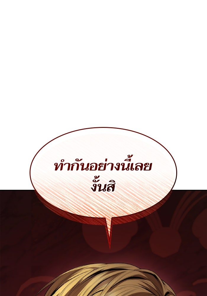 ชาตินี้น้องขอเป็นราชินี - หน้า 80