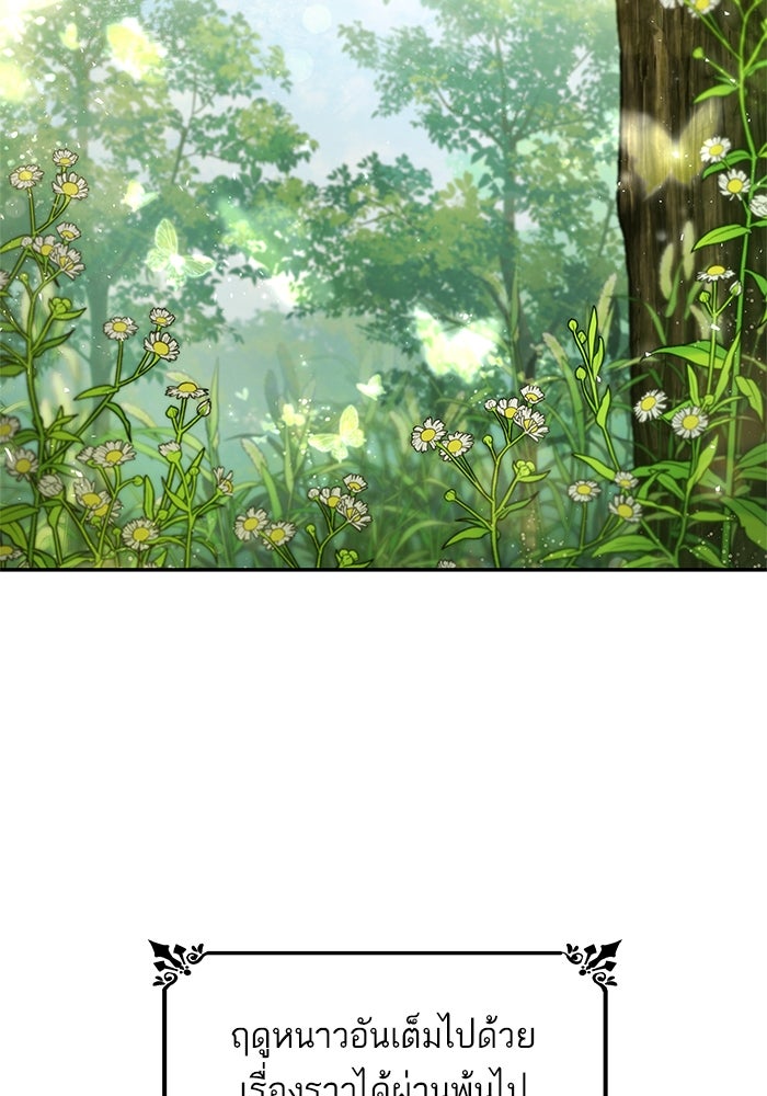 ชาตินี้น้องขอเป็นราชินี - หน้า 140