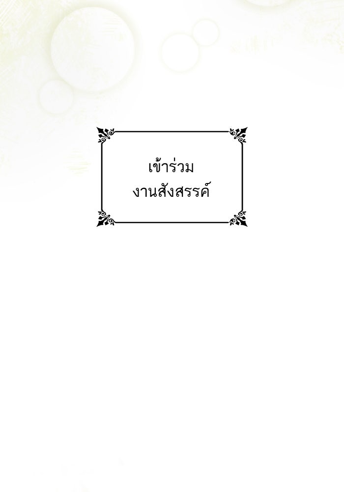ชาตินี้น้องขอเป็นราชินี - หน้า 143