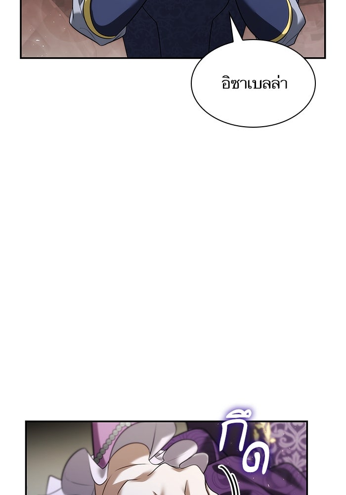 ชาตินี้น้องขอเป็นราชินี - หน้า 149