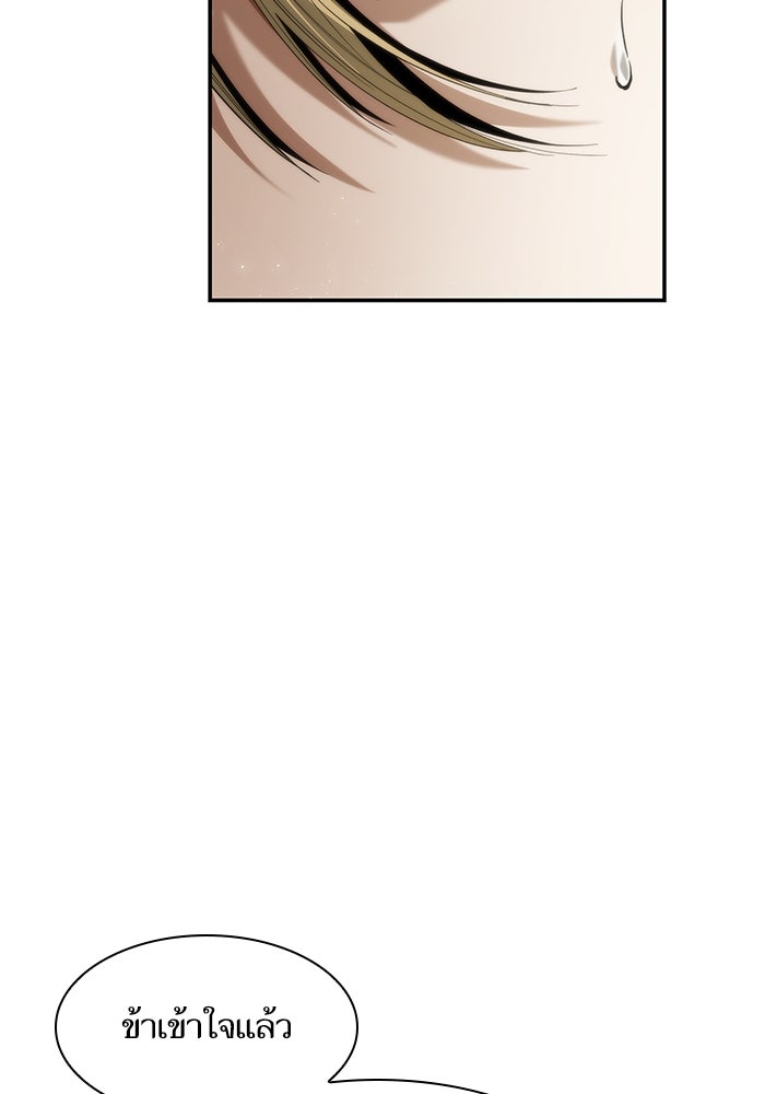 ชาตินี้น้องขอเป็นราชินี - หน้า 42