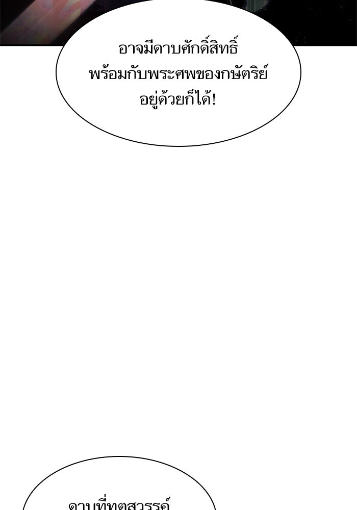 ชาตินี้น้องขอเป็นราชินี - หน้า 63