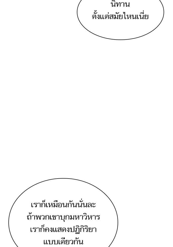ชาตินี้น้องขอเป็นราชินี - หน้า 65