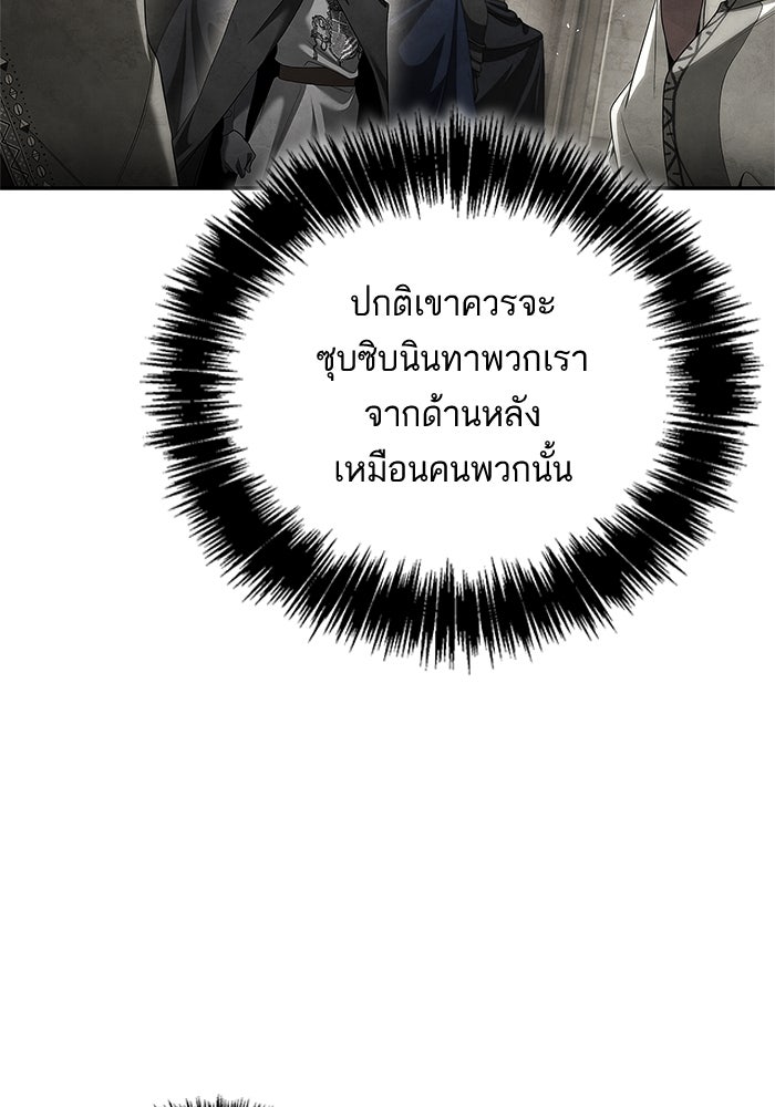 ชาตินี้น้องขอเป็นราชินี - หน้า 71