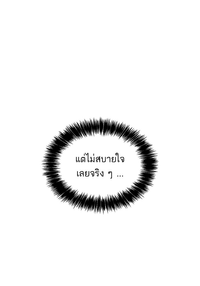 ชาตินี้น้องขอเป็นราชินี - หน้า 75