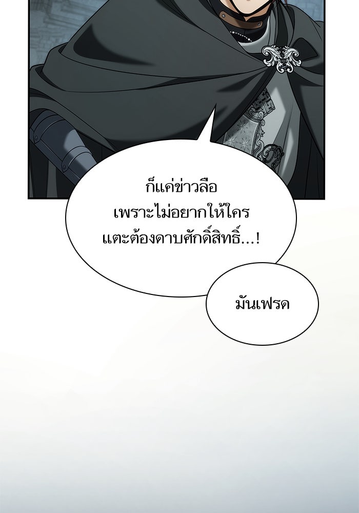 ชาตินี้น้องขอเป็นราชินี - หน้า 95