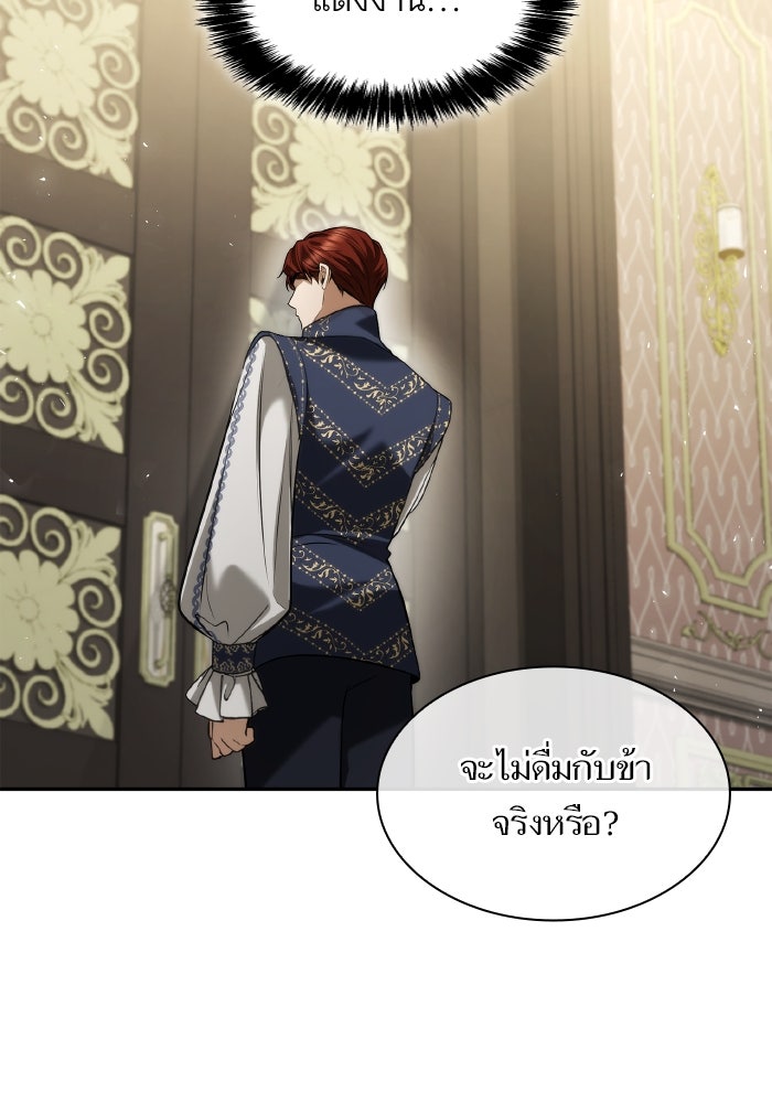 ชาตินี้น้องขอเป็นราชินี - หน้า 116