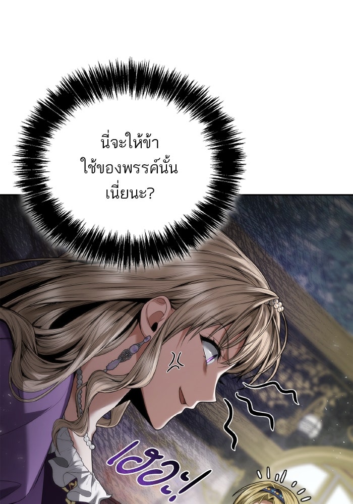 ชาตินี้น้องขอเป็นราชินี - หน้า 14