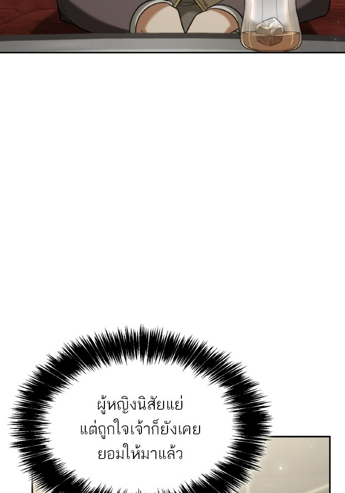 ชาตินี้น้องขอเป็นราชินี - หน้า 78