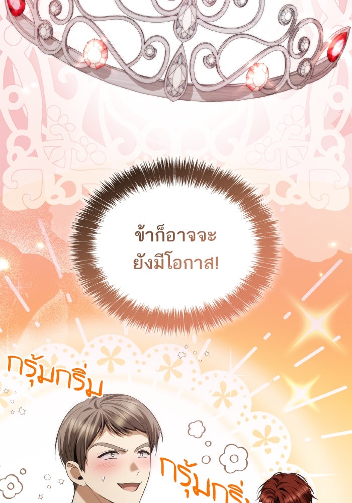 ชาตินี้น้องขอเป็นราชินี - หน้า 95