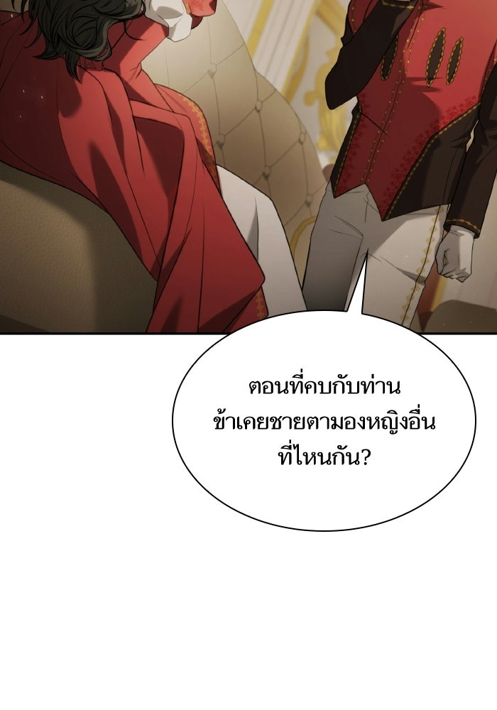 ชาตินี้น้องขอเป็นราชินี - หน้า 76