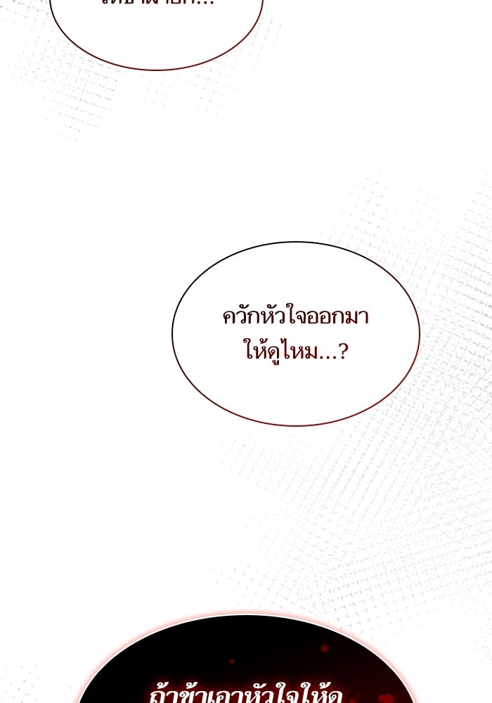 ชาตินี้น้องขอเป็นราชินี - หน้า 98