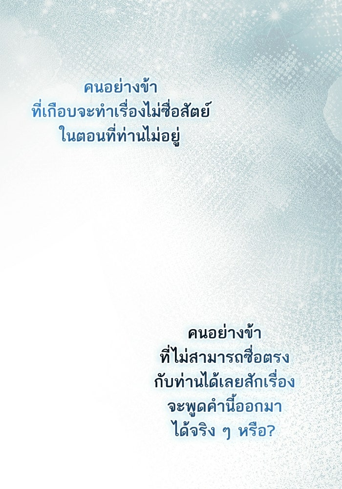 ชาตินี้น้องขอเป็นราชินี - หน้า 8