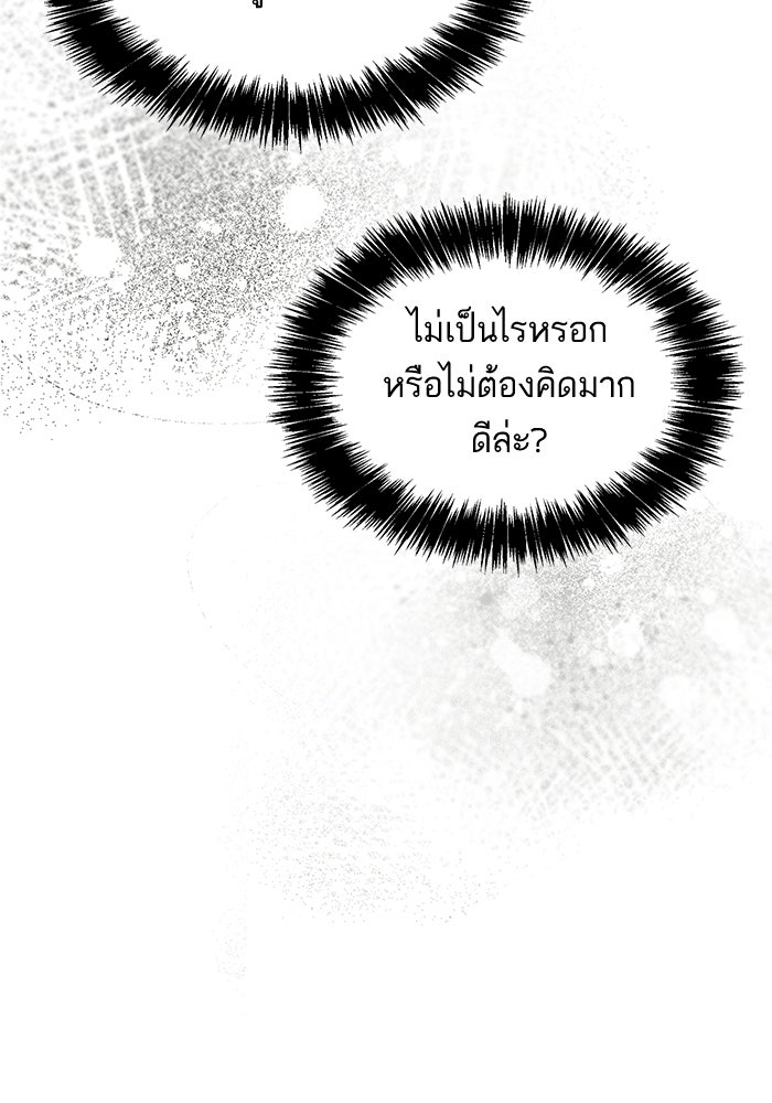ชาตินี้น้องขอเป็นราชินี - หน้า 116