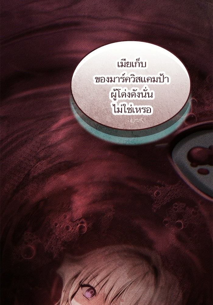ชาตินี้น้องขอเป็นราชินี - หน้า 153