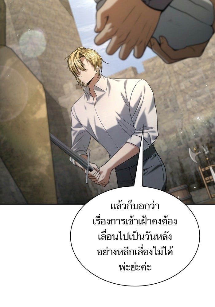 ชาตินี้น้องขอเป็นราชินี - หน้า 5