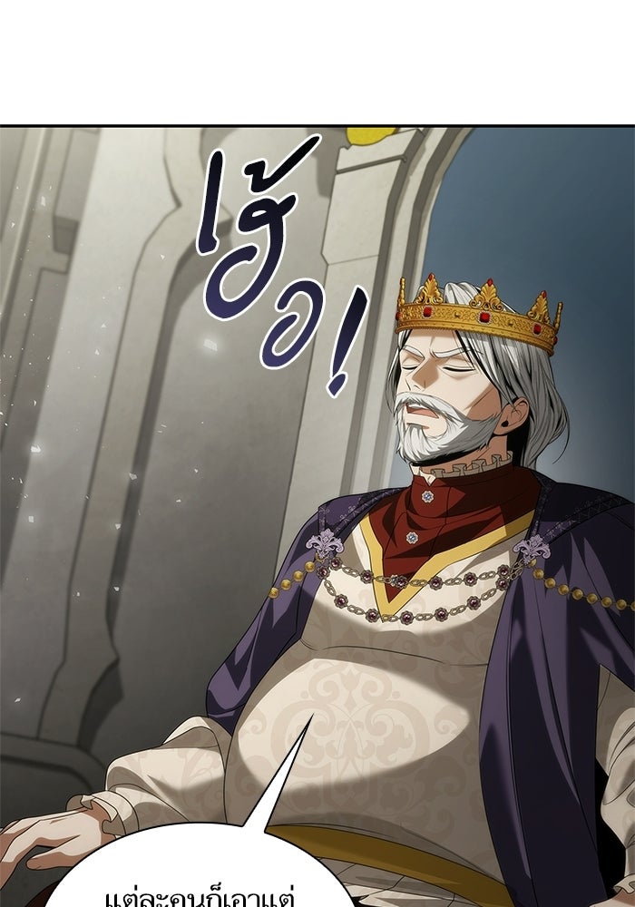 ชาตินี้น้องขอเป็นราชินี - หน้า 151