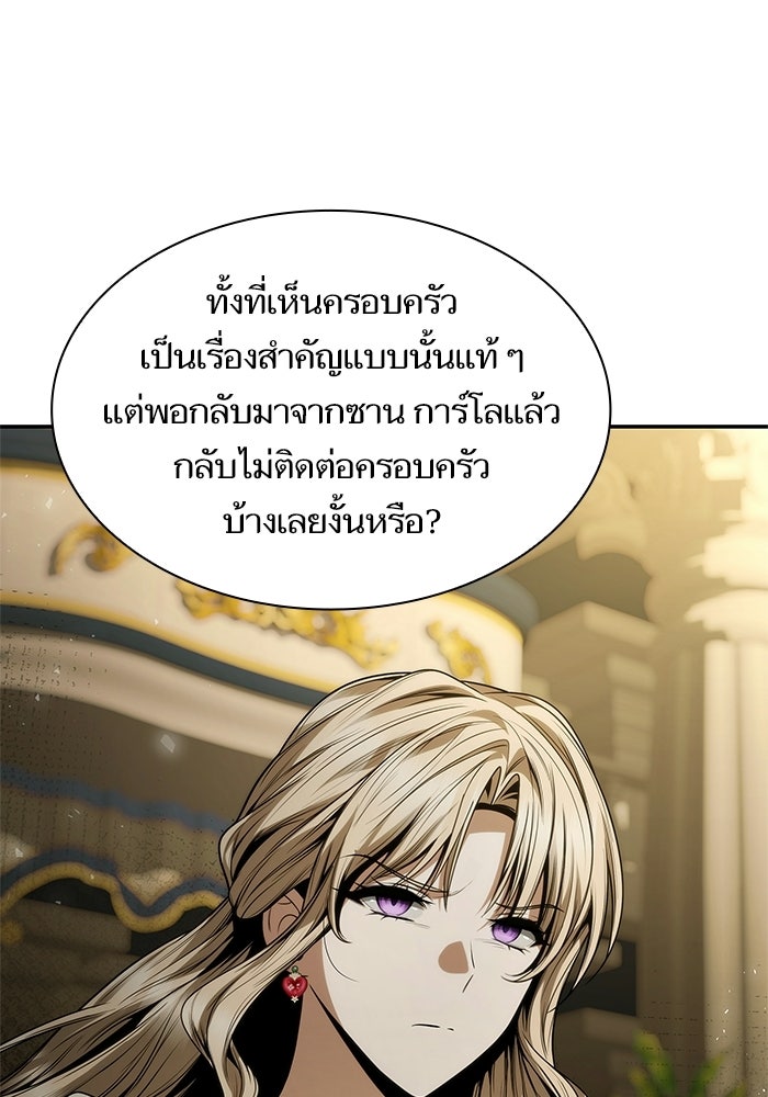 ชาตินี้น้องขอเป็นราชินี - หน้า 2