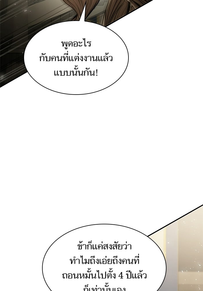 ชาตินี้น้องขอเป็นราชินี - หน้า 72