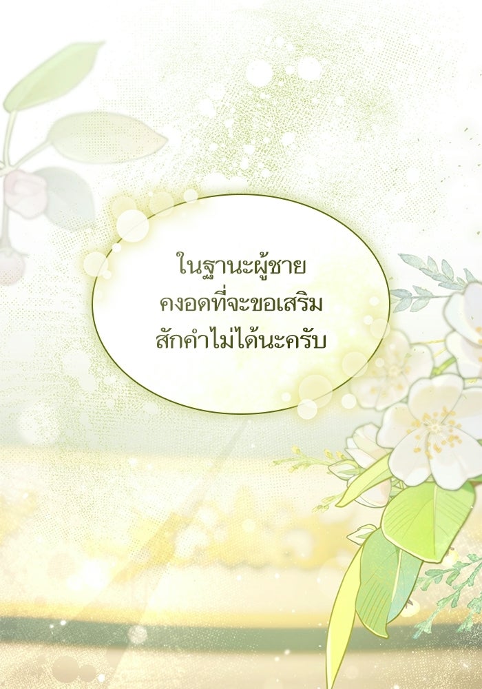 ชาตินี้น้องขอเป็นราชินี - หน้า 76