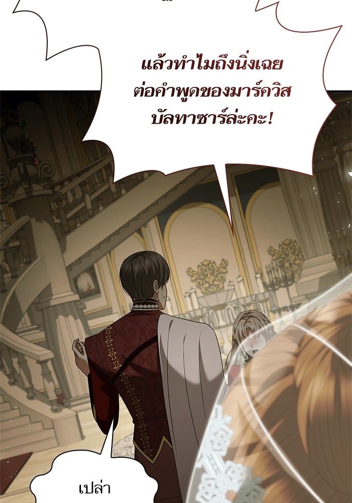 ชาตินี้น้องขอเป็นราชินี - หน้า 89