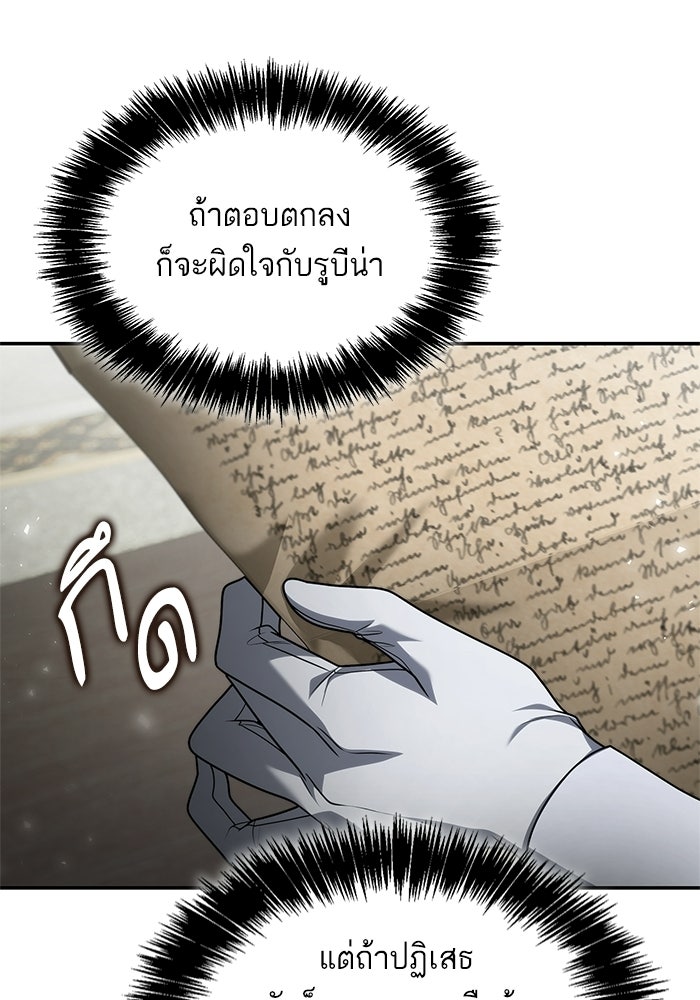 ชาตินี้น้องขอเป็นราชินี - หน้า 44