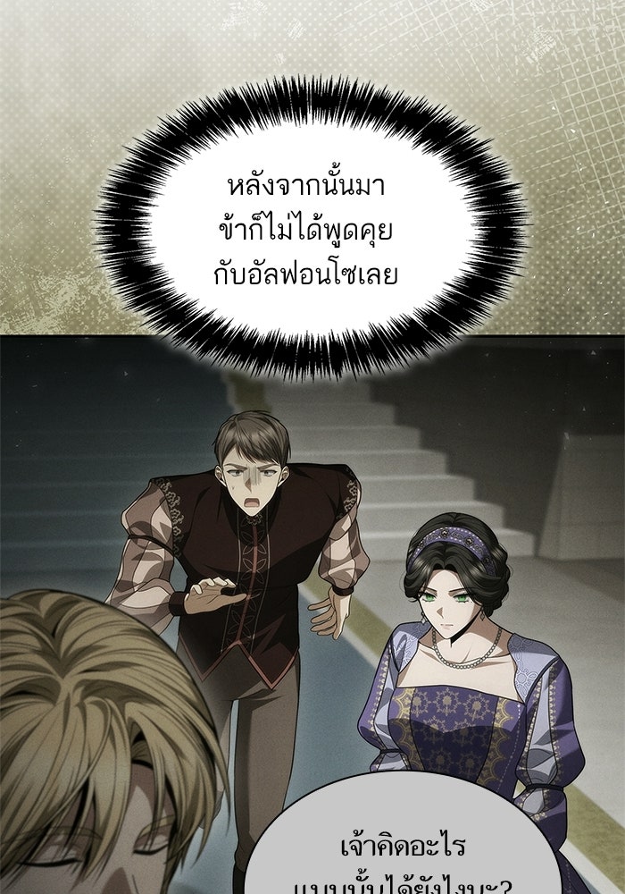 ชาตินี้น้องขอเป็นราชินี - หน้า 3
