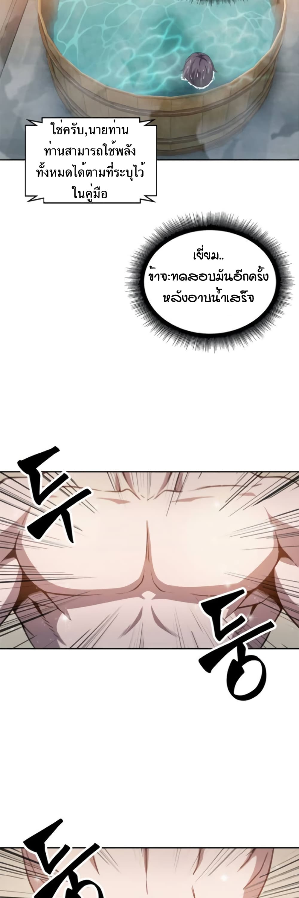 Nano Machine นาโนมาชิน - หน้า 22