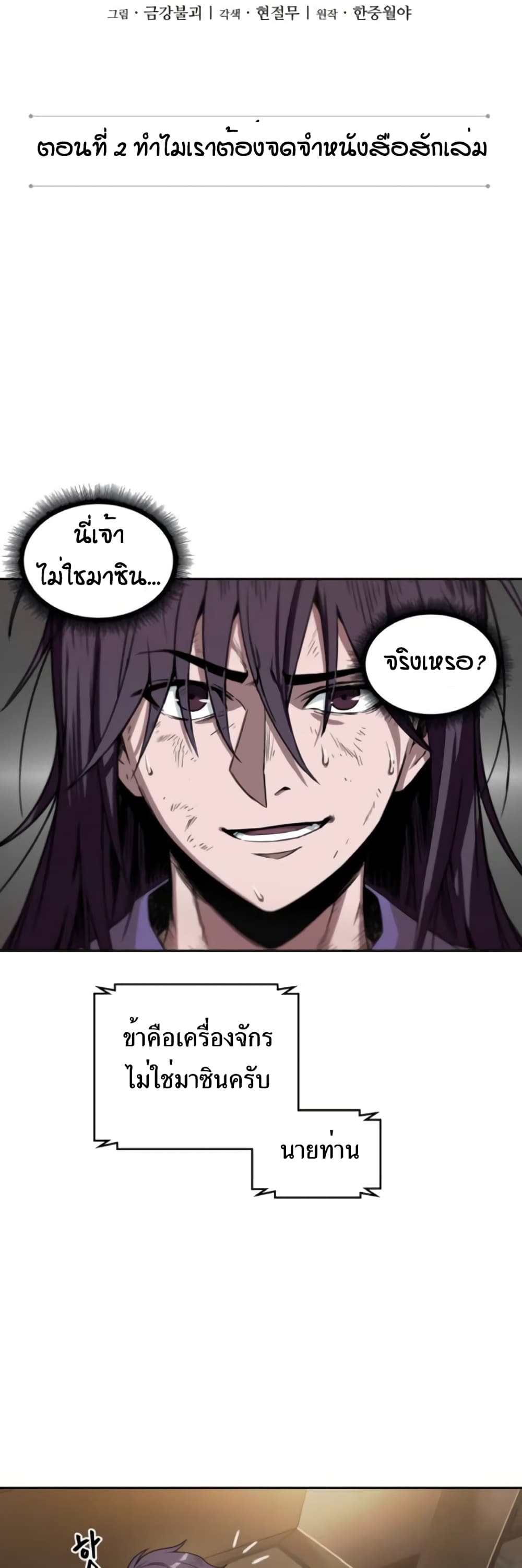 Nano Machine นาโนมาชิน - หน้า 6