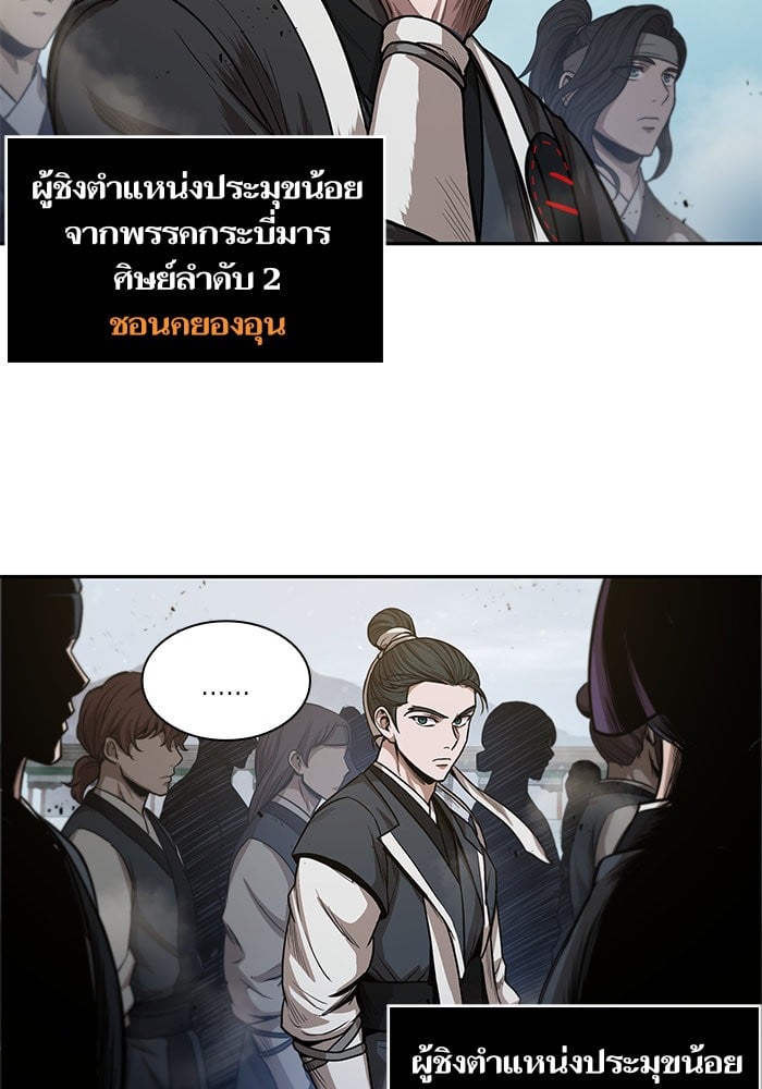 Nano Machine นาโนมาชิน - หน้า 72