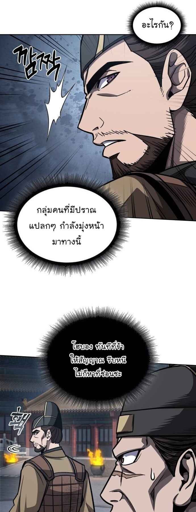 Nano Machine นาโนมาชิน - หน้า 46