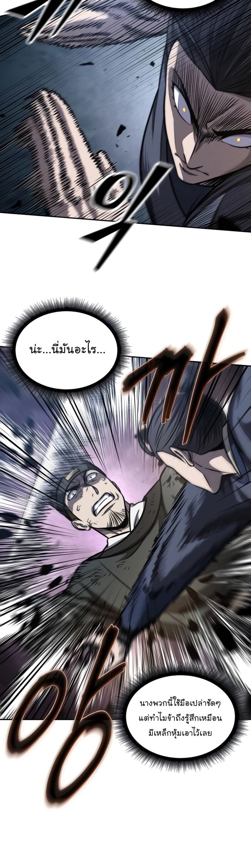 Nano Machine นาโนมาชิน - หน้า 20